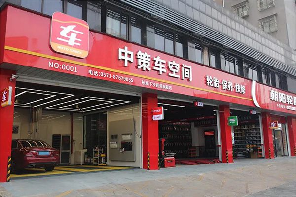 ZC Rubber’s Auto Space Ranked Top 14 China Automotive Aftermarket Retail Chain Brand in 2023